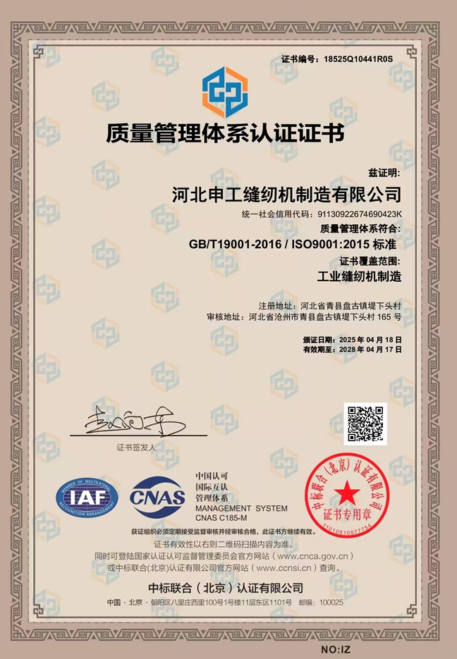 質(zhì)量管理體系認證證書